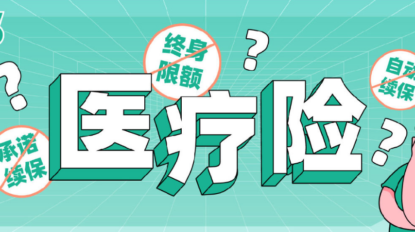 百万医疗保险保什么疾病？