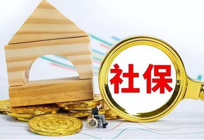 国企和私企的社保差别？